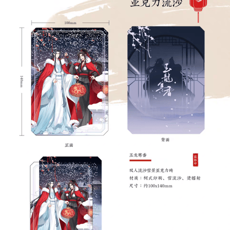 魔道祖師　KAZE　玉龍寒香/窓紅墨香シリーズグッズ【お取り寄せ・日本から発送】