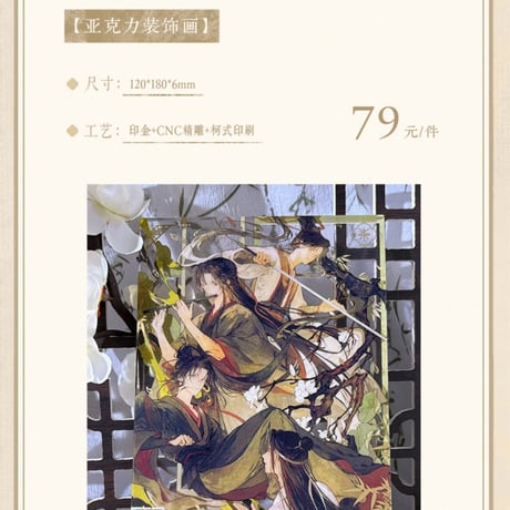 魔道祖師　MAGIC WOW　清平樂/共度芳辰シリーズグッズ　【お取り寄せ・日本から発送】