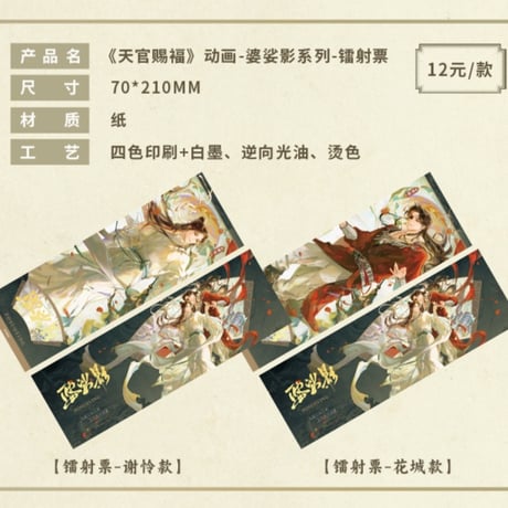 天官賜福アニメ　包包的谷　婆娑影シリーズグッズ【お取り寄せ・日本から発送】