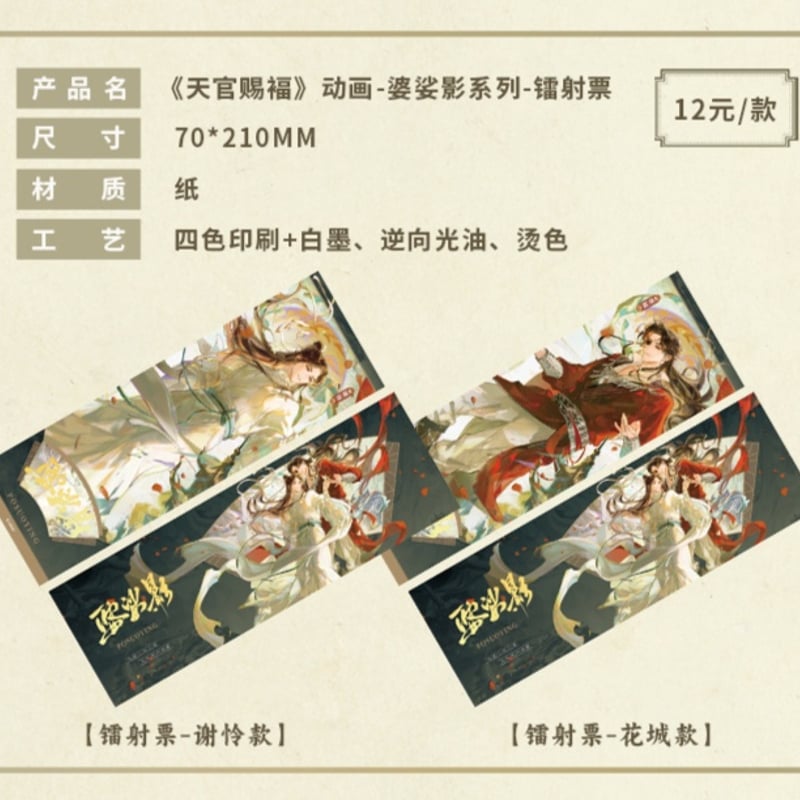 天官賜福 グッズ まとめ売り 天官賜福 貮×アベイル」12月14日コラボグッズ発売！謝憐&花城の