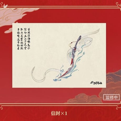 天官賜福　第一期アニメ　コレクションBOX【お取り寄せ・中国から発送】