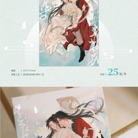 天官賜福アニメ　覓星社　雲染赤霞シリーズグッズ【お取り寄せ・日本から発送】
