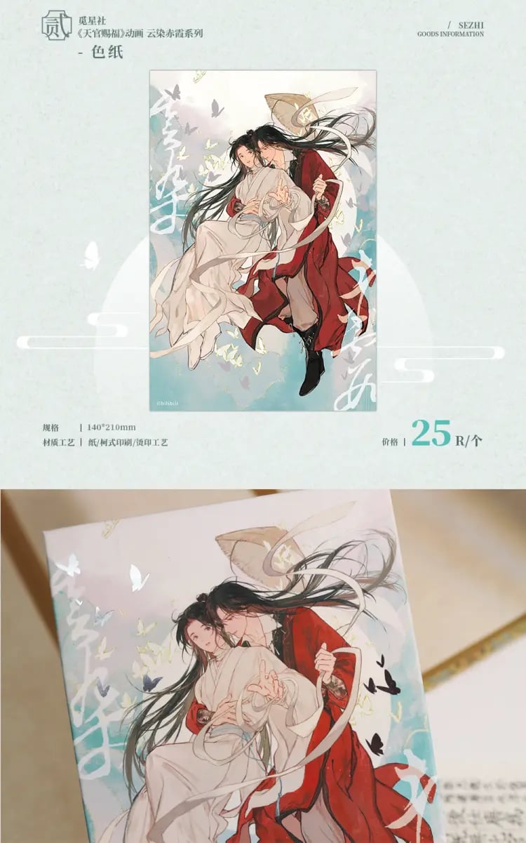 天官賜福アニメ 覓星社 雲染赤霞シリーズグッズ【お取り寄せ