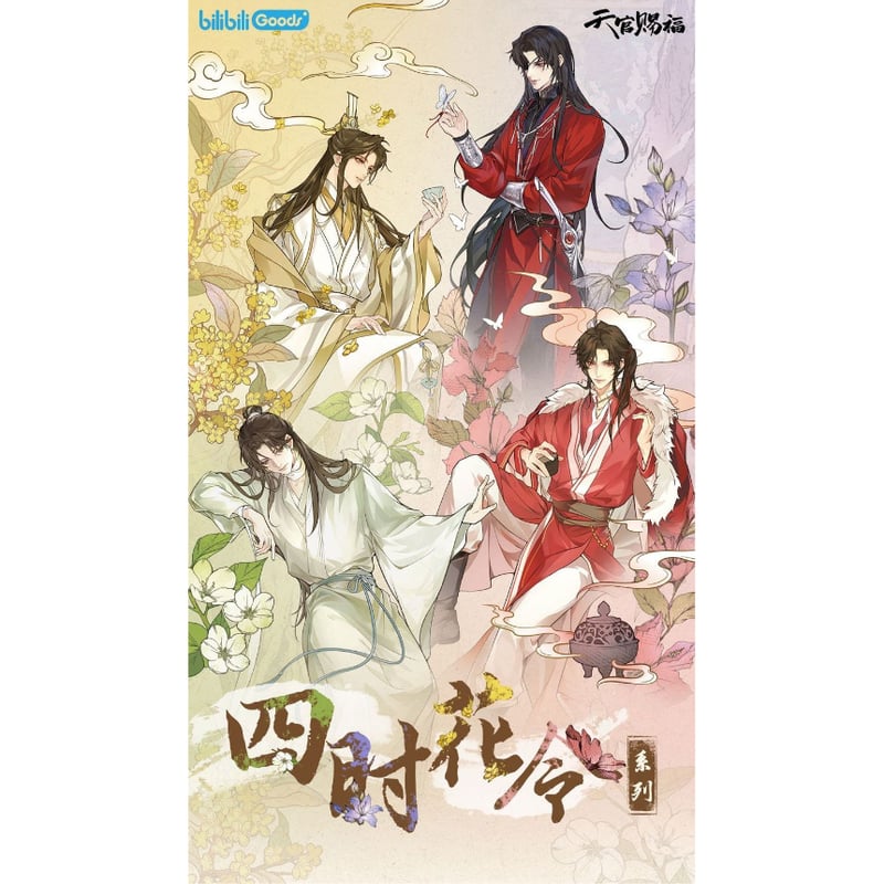 天官賜福アニメ bilibiliGoods 四時花令シリーズグッズ【予約商品