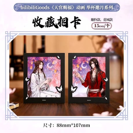 天官賜福アニメ　bilibiliGoods　挙杯邀月シリーズグッズ【お取り寄せ・日本から発送】
