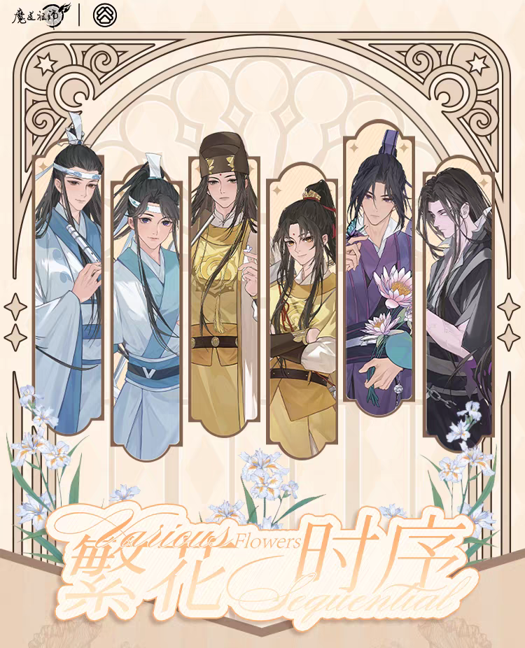 【祖師谷くん】3点まとめ買い 魔道祖師 谷子屋 繁花時序シリーズグッズ第2弾【予約商品・日本から