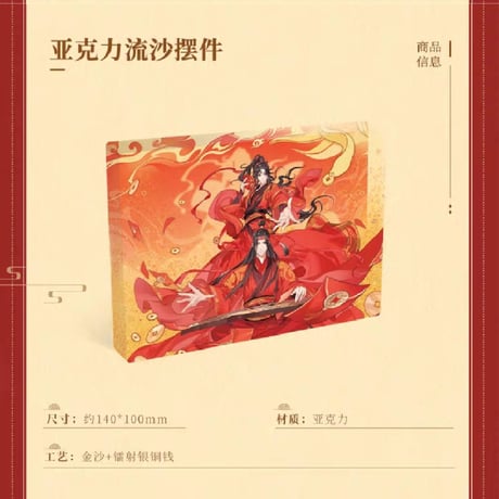 魔道祖師　南漫社　乙巳年シリーズグッズ【お取り寄せ・日本から発送】