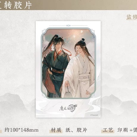 魔道祖師　蒼妹児　山海入夢シリーズグッズ【お取り寄せ・日本から発送】