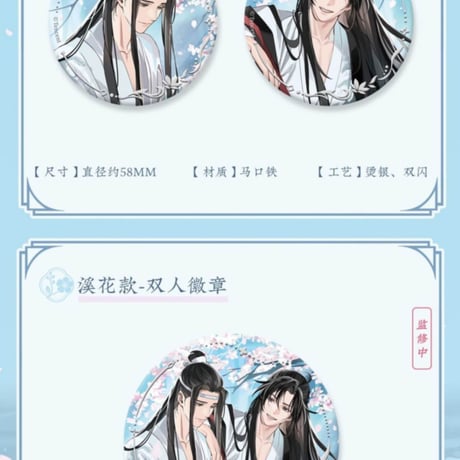魔道祖師　蒼妹児　溪花水月シリーズグッズ【お取り寄せ・日本から発送】