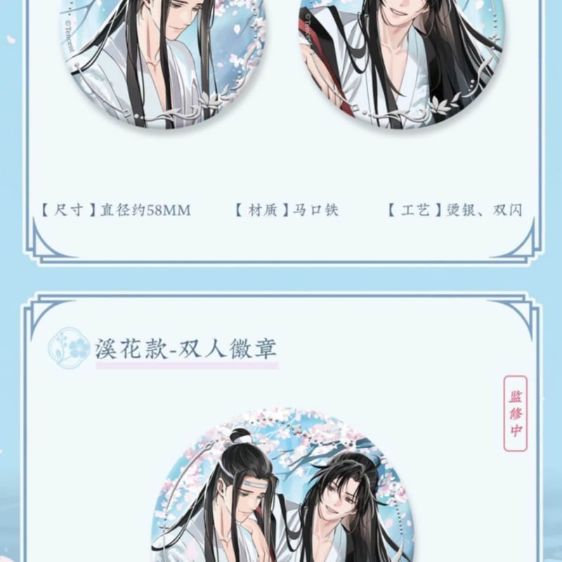 魔道祖師公式　溪花水月シリーズ 魔道祖師 蒼妹児 溪花水月シリーズグッズ【予約商品・日本から