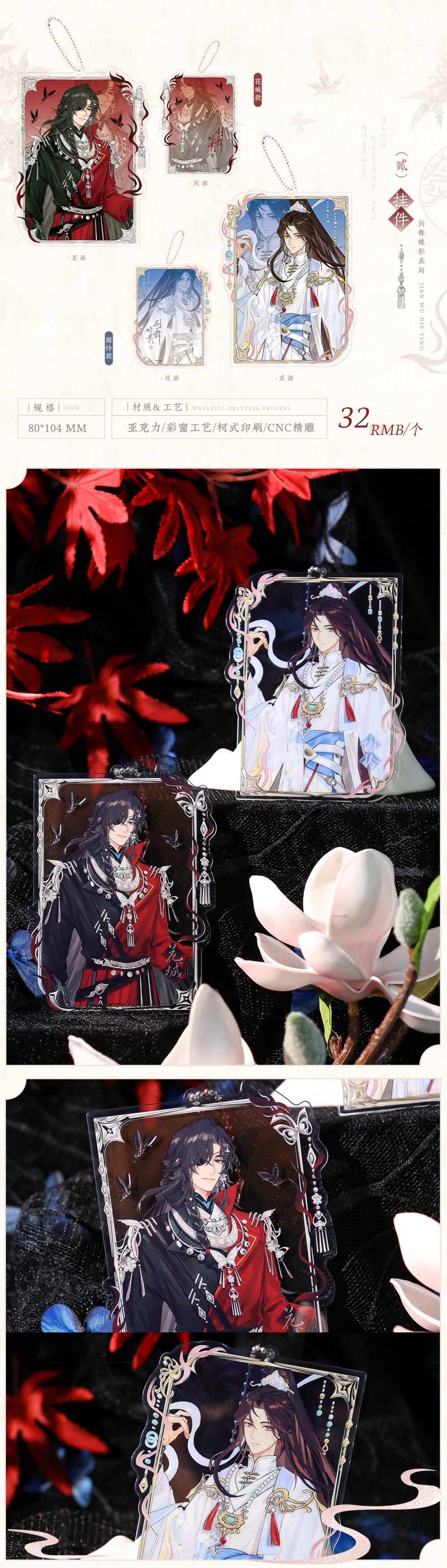 天官賜福アニメ 覓星社 剣舞蝶影シリーズグッズ【お取り寄せ・日本から