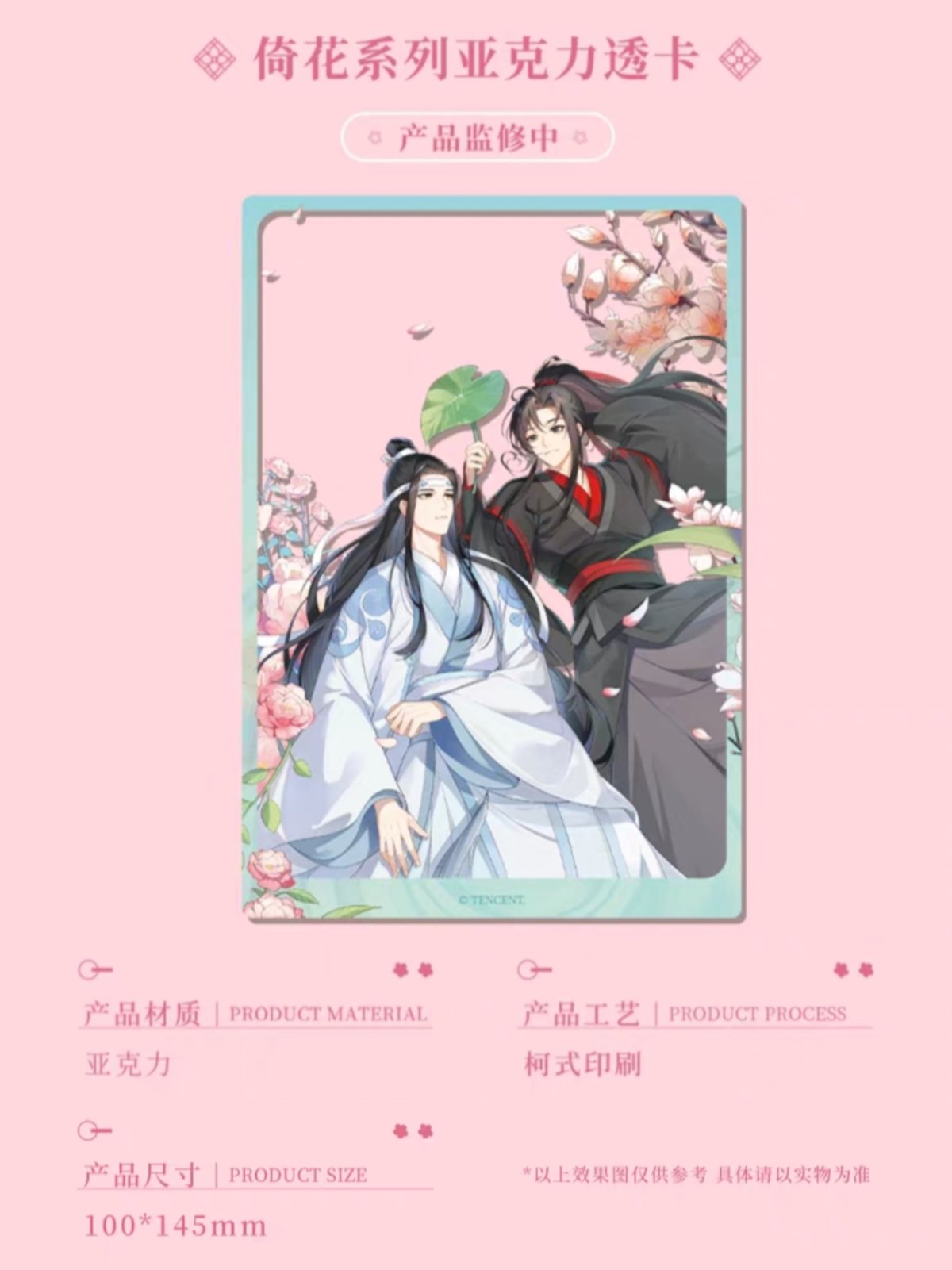 魔道祖師 谷子賞 倚花／撫雨／同慶／逐蛍シリーズグッズ【予約