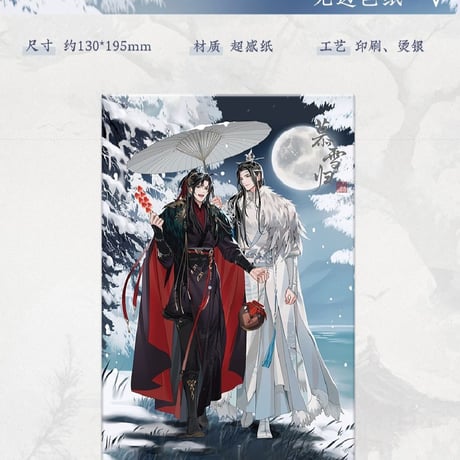 魔道祖師　蒼妹児　慕雪帰シリーズグッズ第1弾【お取り寄せ・日本から発送】