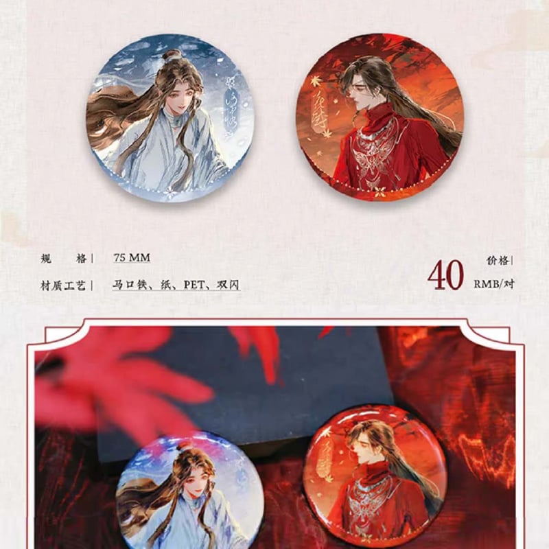 天官賜福 まとめ売り 天官賜福 グッズまとめ売り 天官賜福,すべて | 四つ葉