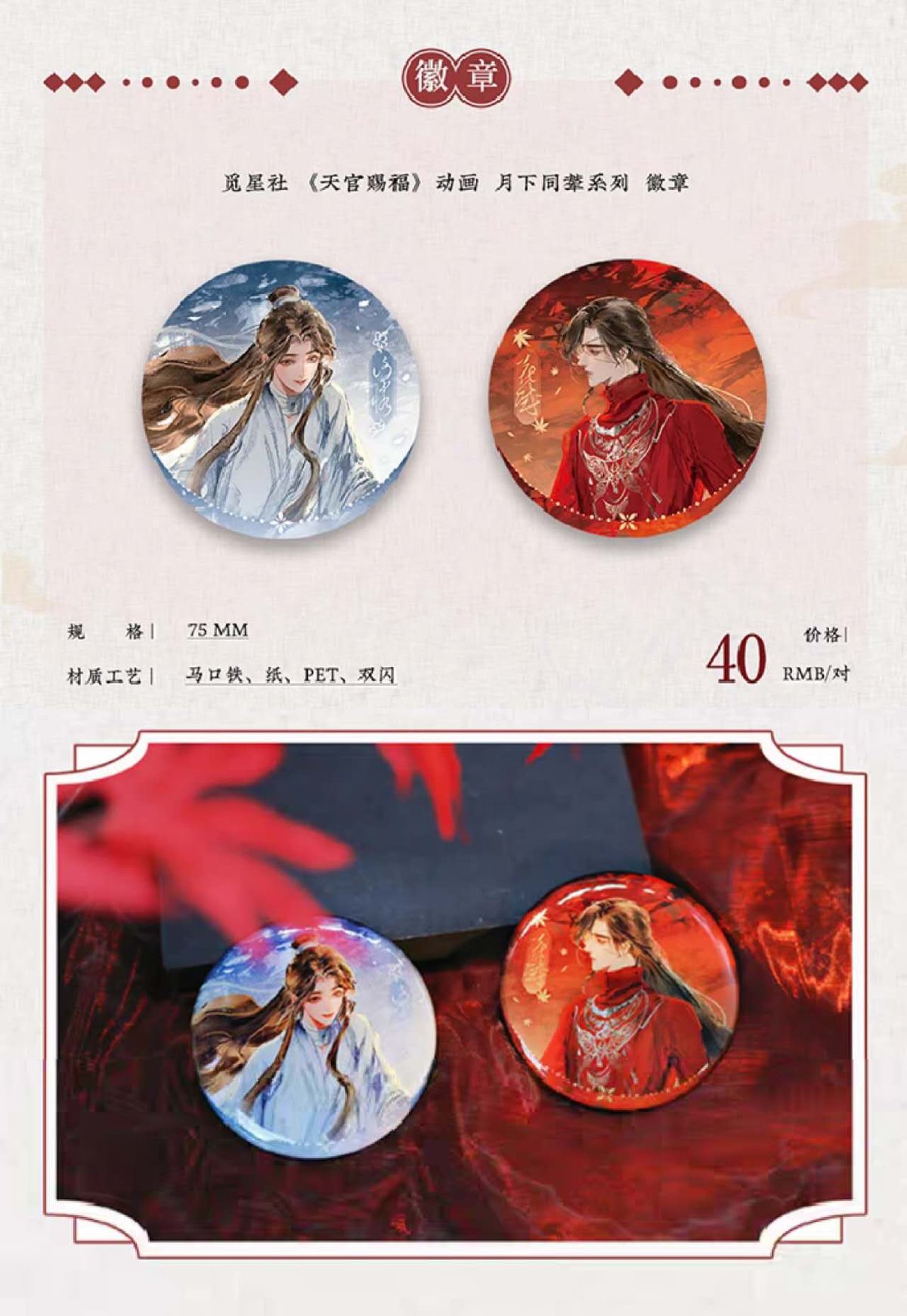 天官賜福アニメ 覓星社 月下同輦シリーズグッズ【お取り寄せ