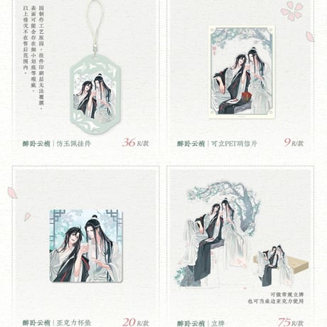 魔道祖師　覓星社　巻中人/写三千/問花/酔臥雲梢シリーズグッズ【お取り寄せ・日本から発送】