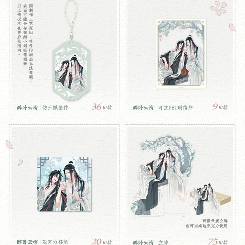 魔道祖師 覓星社 巻中人/写三千/問花/酔臥雲梢シリーズグッズ【予約