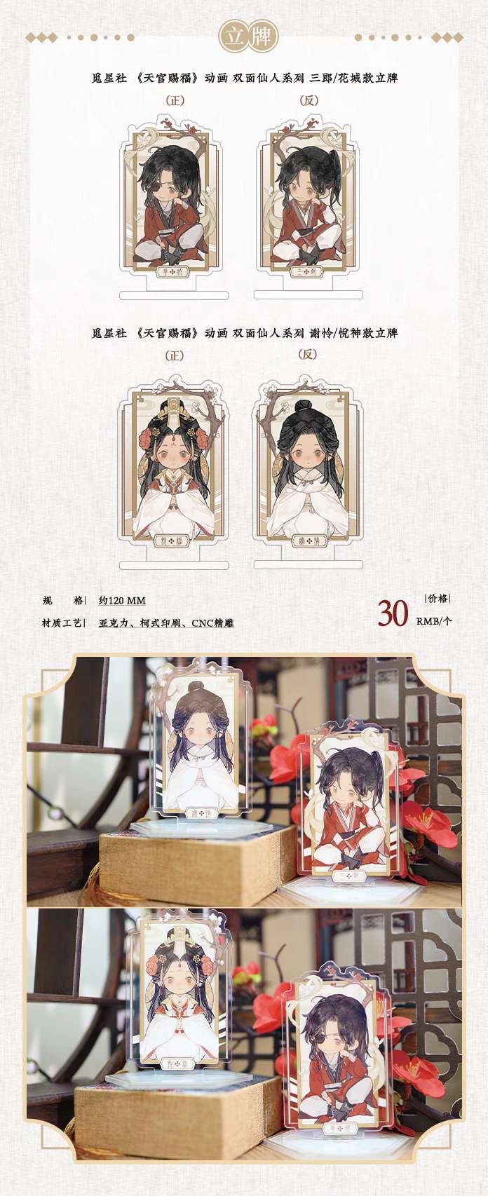 天官賜福 グッズ まとめ売り 天官賜福アニメ 覓星社 双面仙人シリーズグッズ【お取り寄せ