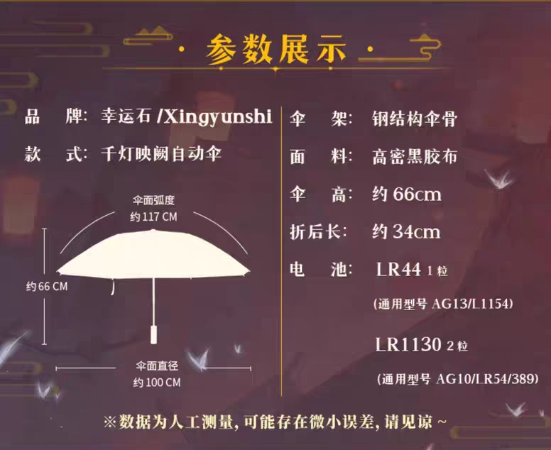 天官賜福アニメ 幸運石 電動折り畳み傘（千灯映闕）【お取り寄せ・中国