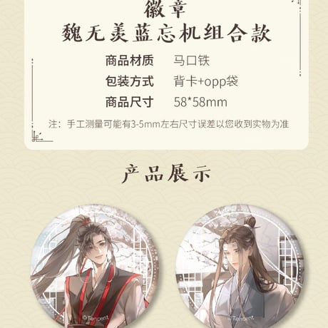 魔道祖師　騰迅草場地　蔵書閣シリーズグッズ【お取り寄せ・日本から発送】