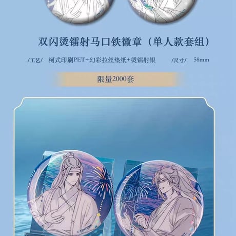 魔道祖師　KAZE　花火天涯シリーズグッズ【お取り寄せ・日本から発送】