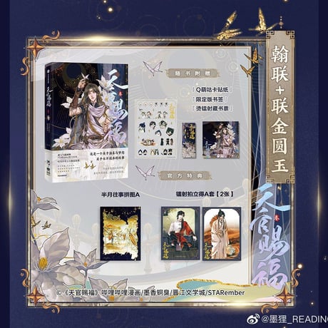 天官賜福漫画　単行本第3冊（多店舗購入特典）【お取り寄せ・日本から発送】