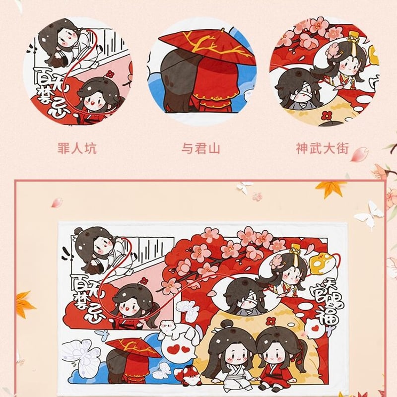 天官賜福　ブランケット　未開封 天官賜福アニメ MiniDoll ブランケット【お取り寄せ・中国から