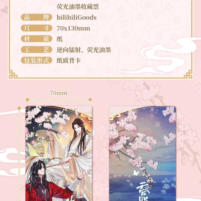 天官賜福アニメ bilibiliGoods 驚鴻一夢シリーズグッズVol.2【予約商品