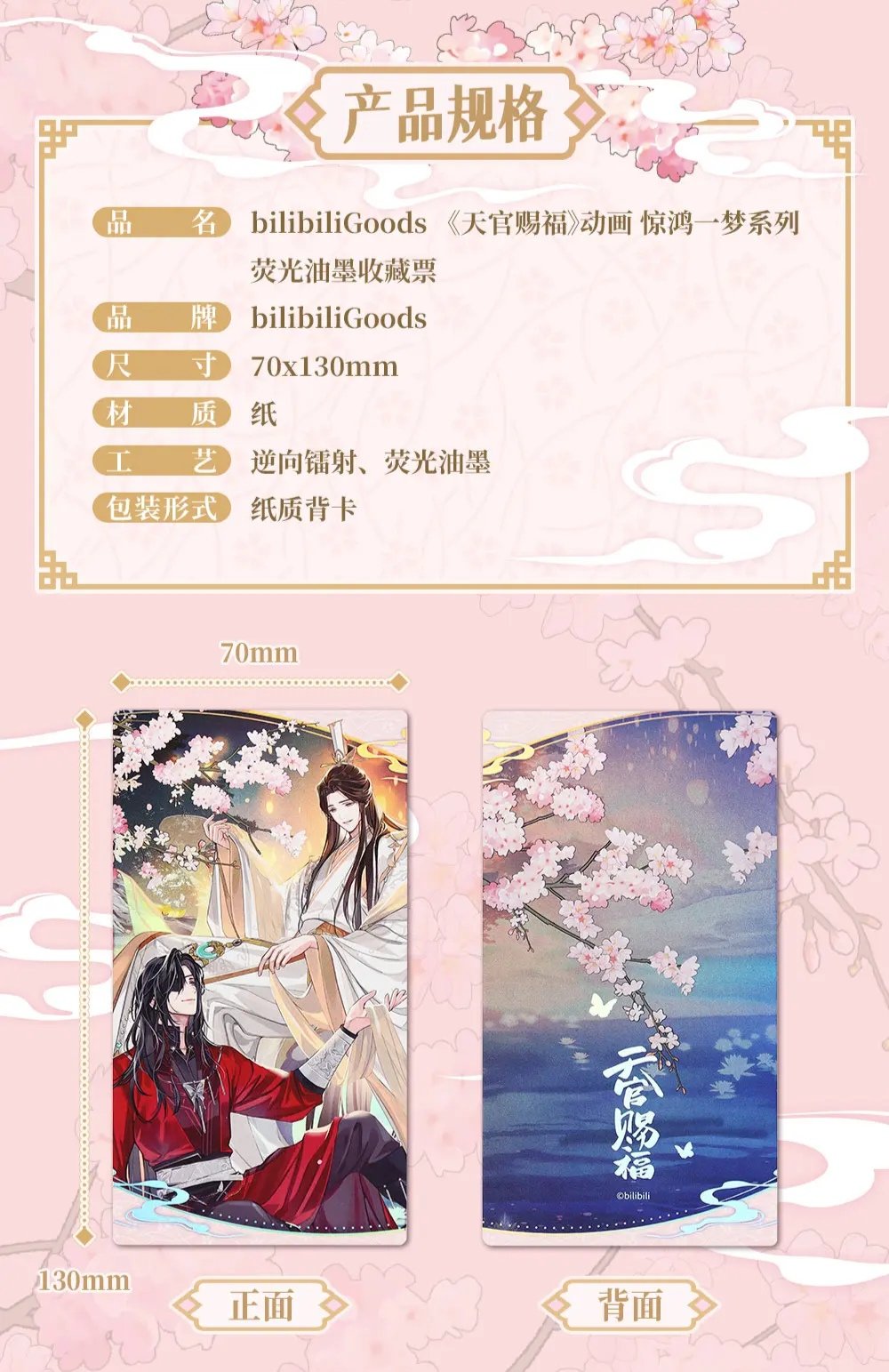 天官賜福アニメ bilibiliGoods 驚鴻一夢シリーズグッズVol.2【予約商品