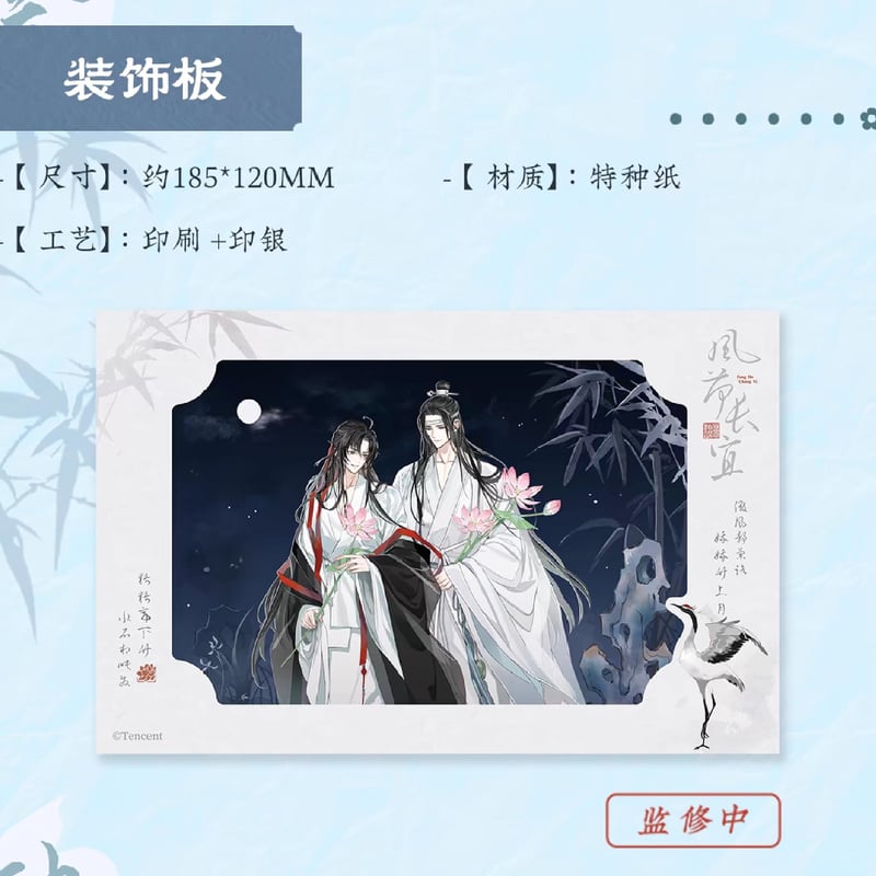 魔道祖師 蒼妹児 風荷長宜シリーズグッズ第2弾【お取り寄せ