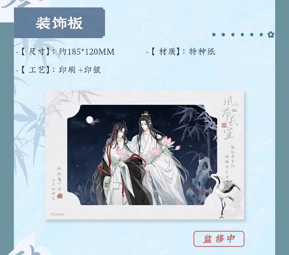 魔道祖師 蒼妹児 風荷長宜シリーズグッズ第2弾【お取り寄せ