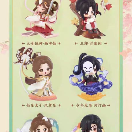 天官賜福アニメ　玩点無限　フィギュア（丹青風華）【お取り寄せ・中国から発送】