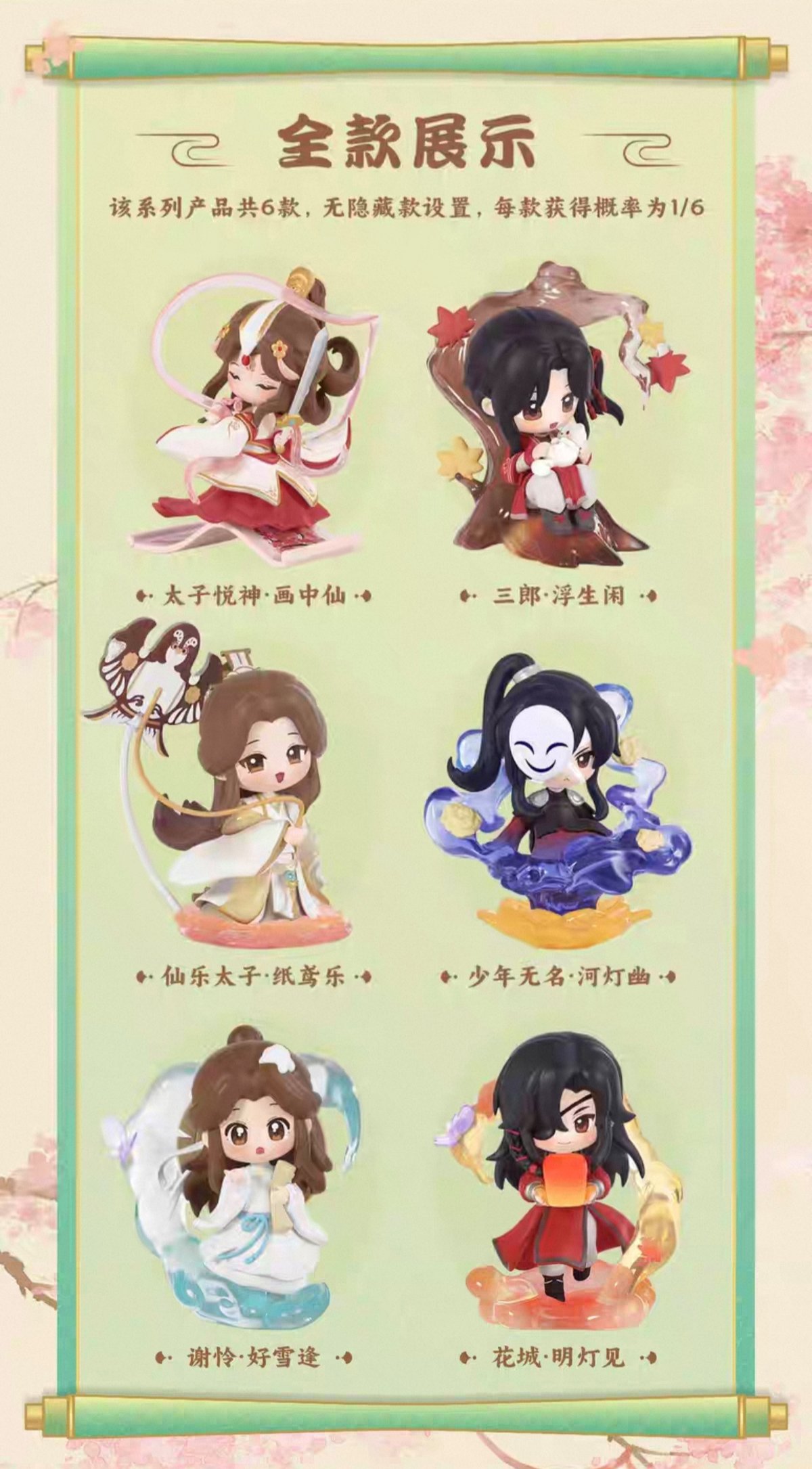 天官賜福アニメ 玩点無限 フィギュア（丹青風華）【お取り寄せ・中国