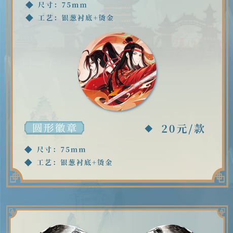 魔道祖師　谷圏　暮雲起/雲墨蔵/霞染裳/赴韶光/火鍋シリーズグッズ【お取り寄せ・日本から発送】