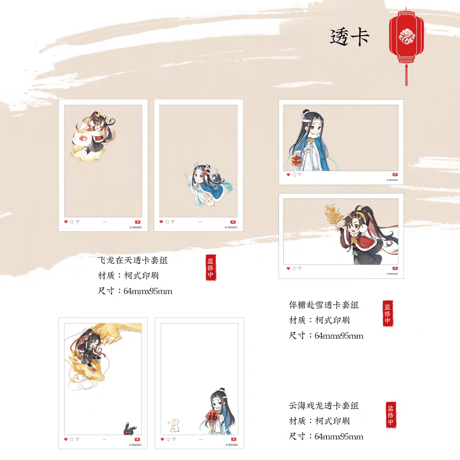 魔道祖師　KAZE　玉龍寒香/窓紅墨香シリーズグッズ【お取り寄せ・日本から発送】