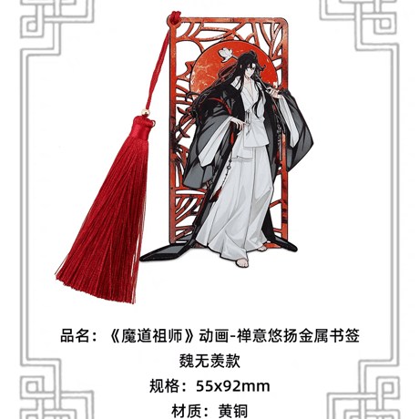 魔道祖師　楽由町　金属しおり（禅意悠揚）【お取り寄せ・日本から発送】