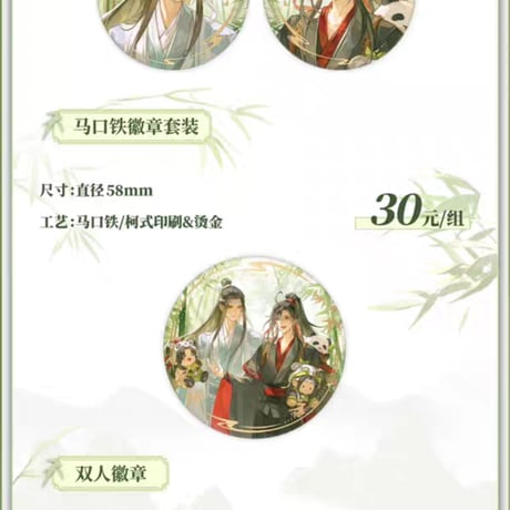 魔道祖師　南漫社　竹影森霊シリーズグッズ【お取り寄せ・日本から発送】