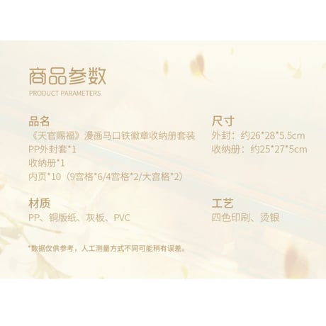 天官賜福漫画　缶バッジ収納ホルダー【お取り寄せ・中国から発送】