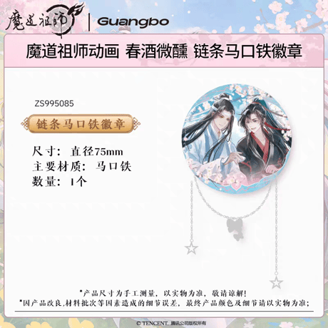 魔道祖師　広博　春酒微醺シリーズ缶バッジ【お取り寄せ・日本から発送】
