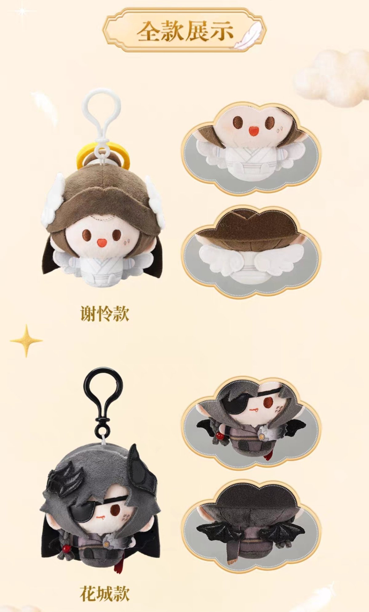 天官賜福アニメ minidoll 圓滾滾ぬいぐるみ（天使と悪魔）【予約商品