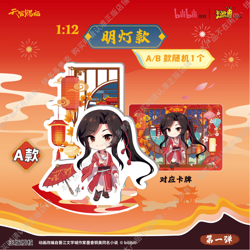 天官賜福　一花一剣　アクリルスタンドセット CATEGORY ・アクスタ | 【 凛凛 】中国ドラマ・アニメ・映画グッズ
