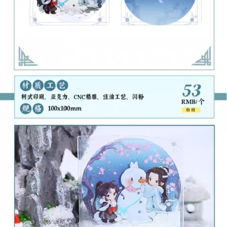 魔道祖師　覓星社　四季シリーズデフォルメグッズ【お取り寄せ・日本から発送】