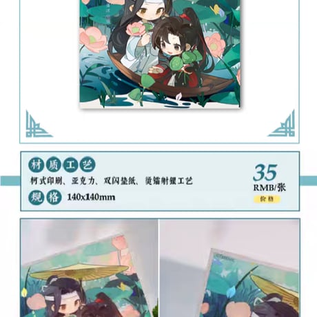 魔道祖師　覓星社　四季シリーズデフォルメグッズ【お取り寄せ・日本から発送】