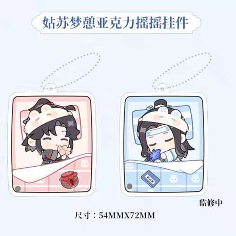 魔道祖師　KAZE　姑蘇夢憩シリーズグッズ【お取り寄せ・日本から発送】
