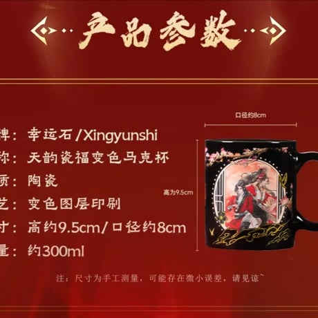 天官賜福アニメ　幸運石　変色マグカップ（天韻瓷福）【お取り寄せ・日本から発送】