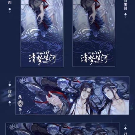 魔道祖師　谷子屋　清夢星河シリーズグッズ【お取り寄せ・日本から発送】