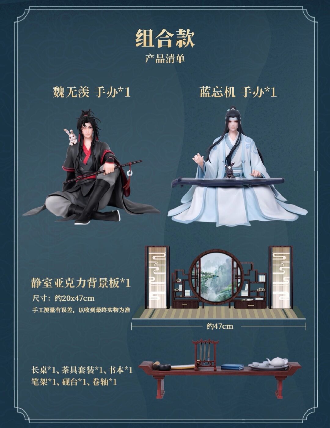 魔道祖師 擎蒼社 雲閣雅韵フィギュアセット（11/1-11/3期間限定特典  