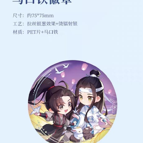 魔道祖師　南漫社　鵲橋仙/鵲夜遊/紫陽花シリーズグッズ【お取り寄せ・日本から発送】