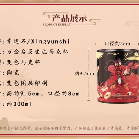 魔道祖師　幸運石　変色マグカップ【お取り寄せ・日本から発送】