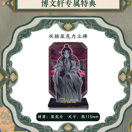 天官賜福漫画　単行本第7冊（多店舗購入特典）【お取り寄せ・日本から発送】
